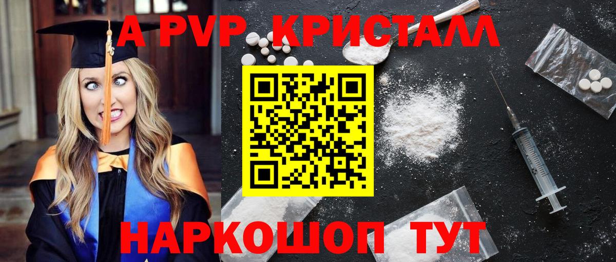 А ПВП мука  A-PVP Crystall  APVP  Alfa_PVP кристаллы  как найти   Вход с VPN  Саяногорск 
