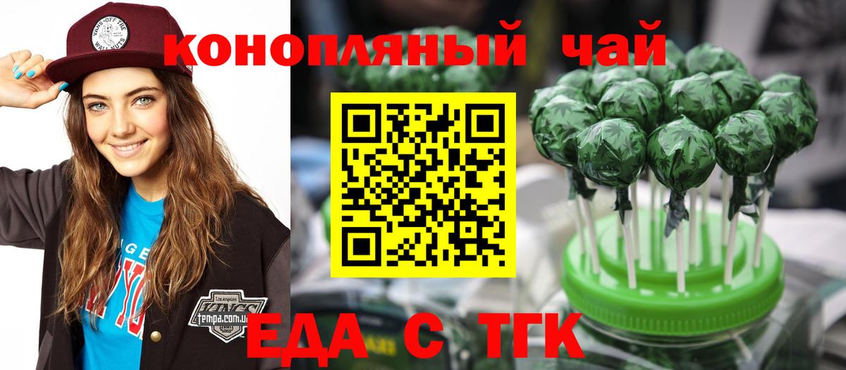 Еда ТГК марихуана  Вход с VPN  Саяногорск 