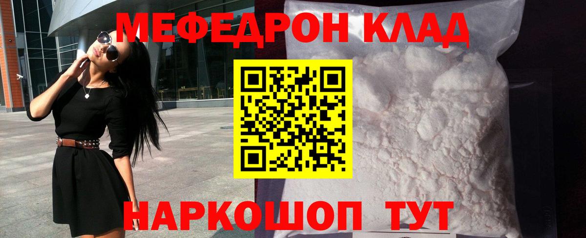 Меф мяу мяу  Меф  Саяногорск  Вход с VPN 