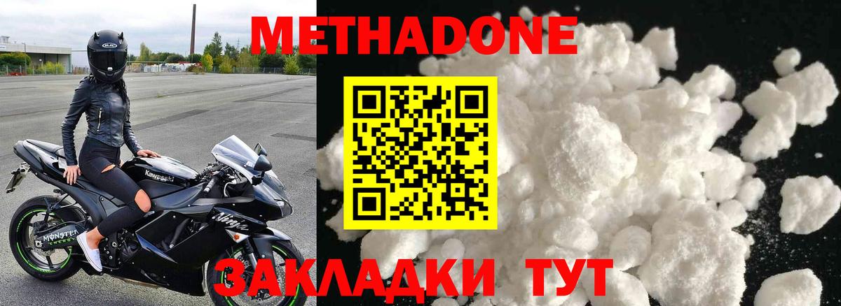 Саяногорск  МЕТАДОН кристалл  Вход с VPN  Метадон мёд 