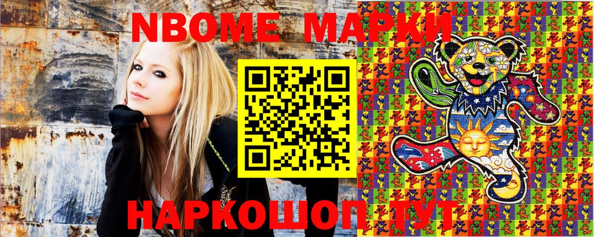 Марки NBOMe 1500мкг  Вход с VPN  Саяногорск 