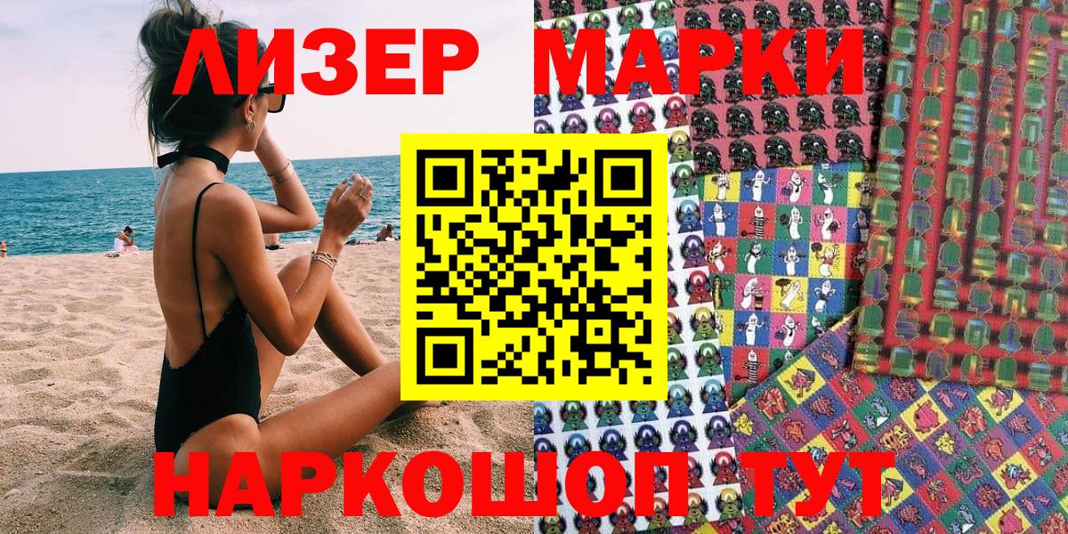 Марки 25I-NBOMe 1,5мг Саяногорск